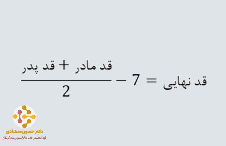 قدنهایی دختران